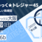 大阪開催「こみっくトレジャー45」に参加します。