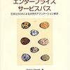  「エンタープライズサービスバス」を買う