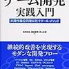 本 - チーム開発実践入門