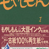 『もやしもん』1巻