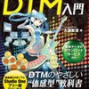 クソ素人がDTMで一曲作ってみた結果