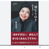 樹木希林さんの煩悩即菩提