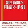 日本語表記等