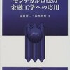 金融工学でのモンテカルロ法(11/23)：層別化法