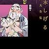 「『吸血鬼』という翻訳語は南方熊楠が作ったとの定説があったが、それが覆された」