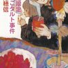 【小市民シリーズ】4作品まとめ紹介 〈冬季〉とアニメ化前におさらい！青春スイーツミステリ