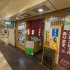 名古屋市中区“酒津屋“栄駅内の居酒屋ランチ