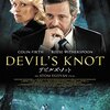 【映画】『デビルズ・ノット』少年達を殺した本当の悪魔は誰なのか