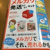 メルカリのムック本みんなのメルカリテク大公開に掲載されました！
