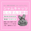 シャムキャッツ らんまん上映会のこと