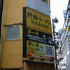 ジャンク好きの秋葉原日記 2025年8月28日