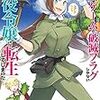 乙女ゲームの破滅フラグしかない悪役令嬢に転生してしまった（漫画版）3巻