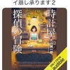 安楽椅子探偵の王道：読書録「時計屋探偵の冒険」