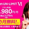 　楽天モバイルタダだからいいけど、、、、　ちょっと物足りないからこれを足そう