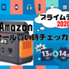 【プライムデー2020】Jackery ポータブル電源 400｜Amazonセール買い時チェッカー