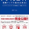 アフィリエイト初心者にオススメな本２選