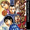 キングダム 感想ネタバレ第25巻まとめ 漫画ネタバレ無料まとめ事典