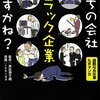 私がブラック企業に入ったわけ