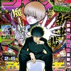 今週のジャンプ感想　2026年21号 　の巻