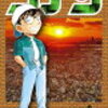 鼠の日記　２０８日目：名探偵コナンの新刊１０６巻を読みました！