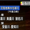 台風18号接近・武庫川氾濫危険で避難勧告発令