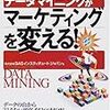 データマイニングとは、ルールを見つけるもの。