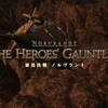 FF14プレイ日記 #161「漆黒決戦 ノルヴラントとウォーリアー・オブ・ライト討滅戦に挑戦」