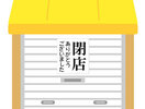 会社清算は専門家に頼らずにできるか？