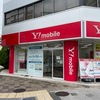 阪神西宮｜2号線沿い六湛寺町の「Y!mobile西宮」が閉店しました