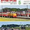 『月刊 鉄道模型趣味(TMS) 2015 5 No.878』 機芸出版社