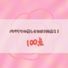パパウマの優しさには１００点を！