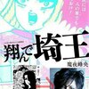 【BL漫画 】魔夜峰央の「翔んで埼玉」が実写映画化！GACKTが高校生役で主演