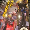 『栗村修のツール・ド・フランス2020』を購入