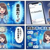 都会の青い魔法を英語で叫べ