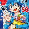 【魔入りました！入間くん】454話ネタバレ｜イルマを救う覚悟…アスモデウスとクララが動き出す！