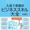 「入社１年目のビジネススキル大全」を出版しました