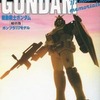 今テレビランド・わんぱっく・スペシャル 機動戦士ガンダム MOBILE SUIT GUNDAM 117models memorialsにとんでもないことが起こっている？