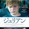 映画部活動報告「ジュリアン」