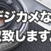 宝の山は家に？　使わなくなったカメラ　どうしていますか？