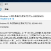 Windows 10に累積的な更新プログラムKB3081455：IEやEdgeなど複数の脆弱性を解決【更新Vista/7/8/8.1も】