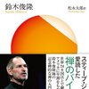 【book】禅マインドビギナーズ・マインド