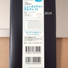 来年の手帳をゲット☆