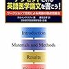  参考書24：国際誌論文を書くときに