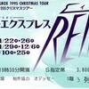  演劇集団キャラメルボックス「レインディア・エクスプレス」@池袋サンシャイン劇場