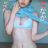 【矢野ななか】デジタル写真集『このJK、レベチ』