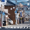 和歌山県御坊市｜歴史ある寺内町とレトロ商店街を歩く｜観光まとめと見どころガイド