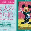 ポンコツでもぬりえで達成感を得るには→河出書房新社の『大人の塗り絵』シリーズが最適だった！