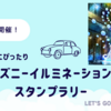 【東京駅丸の内】クリスマスにぴったり、ディズニーイルミネーションとスタンプラリーの感想と口コミ