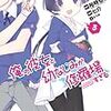 「俺の彼女と幼なじみが修羅場すぎる」３巻