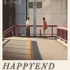 【HAPPY END】評価・感想（ネタバレなし）／あまりに美しい近未来の青春映画